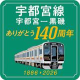 名鉄，「三河線 若林駅付近 高架化記念乗車券」などを発売｜鉄道