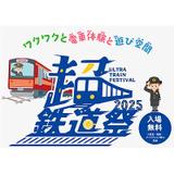 京阪で「守口海洋堂展」記念ヘッドマーク｜鉄道ニュース｜2015年5月3日