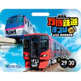 名鉄，「内海アートトレインきっぷ」を発売 〜「ブルーミュースカイ