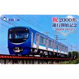 名鉄，「三河線 若林駅付近 高架化記念乗車券」などを発売｜鉄道