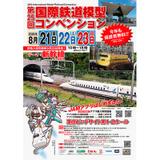 JR東日本，鉄道開業150年記念「オリジナル限定腕時計」「オリジナル
