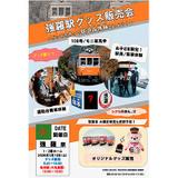 東武9000型9101号車勇退記念ネクタイピン」発売｜鉄道ニュース｜2025年