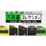 GM すみっコぐらし×阪急 Nゲージ 阪急，「すみっコぐらし号」の鉄道模型（Nゲージ）を発売｜鉄道