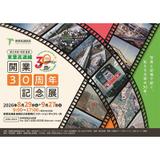 名鉄，「グランパスコラボmanaca」を数量限定で一般発売｜鉄道ニュース