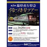 とさでん交通で3000形「ハートラムⅡ」の出発式｜鉄道ニュース｜2018年