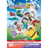 7月19日〜8月31日 のと鉄道，夏休み特別企画「ポケモンスタンプラリー