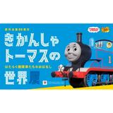 名鉄，「グランパスコラボmanaca」を数量限定で一般発売｜鉄道ニュース