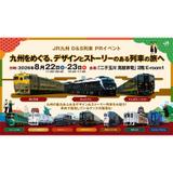 4月19日 名鉄，「9500系6次車お披露目会」を開催｜鉄道イベント｜2025