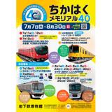 1月25日 名鉄，「6501号車 ありがとう鉄仮面トップナンバー さよなら
