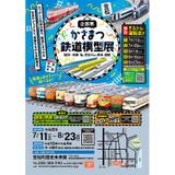 2月8日〜3月15日 名鉄西尾・蒲郡線活性化協議会，「にしがま線謎解き