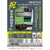 交通系ICカード全国相互利用記念ICOCA」発売｜鉄道ニュース