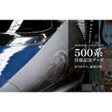 南海「“天空”記念乗車証」プレゼント＆「高野山開創1200年記念入場券