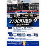 特急あいづ/5月23日/復活運転ツアー/記念品/JR東日本/リバイバルあいづ 5月23日出発 JR東日本，特別急行“リバイバルあいづ”を利用した旅行商品