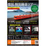 知られざる連合軍専用客車の全貌｜書籍｜鉄道ファン2015年7月号掲載