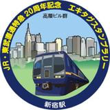 東海道新幹線 のぞみ30周年記念 ロングパネル壁掛け時計」発売｜鉄道