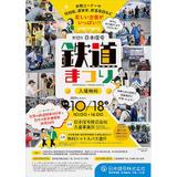 JR西日本「ありがとう北陸本線（敦賀～金沢）記念料金券セット
