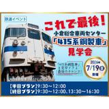 4月29日〜8月31日 「名鉄瀬戸線開業120周年記念 音鉄サウンドスタンプ