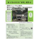 南海「“天空”記念乗車証」プレゼント＆「高野山開創1200年記念入場券