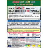 5月17日催行 近鉄，「L／Cカー三兄弟集合記念撮影会in富吉車庫」の参加