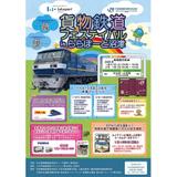 ミニチュア反転フラップ式表示器「STAR☆FLAP」名鉄犬山線 扶桑駅ver