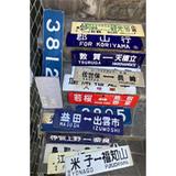 名鉄，「グランパスコラボmanaca」を数量限定で一般発売｜鉄道ニュース