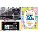 私鉄9社スタンプラリー」開催｜鉄道イベント｜2015年10月2日掲載｜鉄道