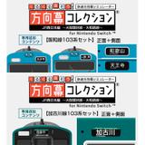 近鉄，「吉野特急60周年・さくらライナー35周年記念入場券」を発売