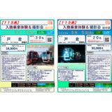 リニモ「開業20周年記念鉄カード」を配付｜鉄道ニュース｜2025年3月22