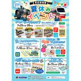 名鉄，「グランパスコラボmanaca」を数量限定で一般発売｜鉄道ニュース