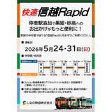 関東鉄道常総線で「急行つくばね」ヘッドマーク付き臨時列車｜鉄道
