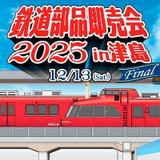 西九州新幹線 開業記念 懐中時計」発売｜鉄道ニュース｜2022年7月14日