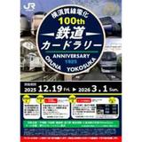 日展100周年 8月24日 JR西日本，「美祢線100周年ラッピング車両展示会」を厚狭駅で