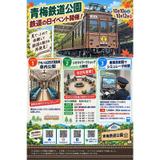 6月20日 名鉄，電気機関車さよなら記念撮影会「新旧牽引車展示会