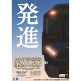 12月15日 名鉄，「Series9500 名電築港特別撮影会」を実施｜鉄道