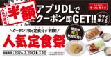 【2月20日～】ラーメン魁力屋 アプリで「焼きめし／唐揚げ／餃子 各定食」の定食追加金額分が半額となるクーポンが配布中。～3月1日まで。