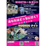 近鉄，「吉野特急60周年・さくらライナー35周年記念入場券」を発売