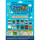 近鉄，「吉野特急60周年・さくらライナー35周年記念入場券」を発売