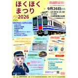 名鉄，「内海アートトレインきっぷ」を発売 〜「ブルーミュースカイ