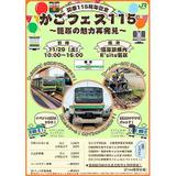JR北海道，札沼線（学園都市線）開業90周年記念企画を実施｜鉄道