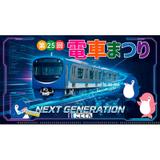 7月5日 名鉄，イベント列車「知多奥田駅開業50周年記念トレイン」を