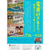 6月20日 名鉄，電気機関車さよなら記念撮影会「新旧牽引車展示会