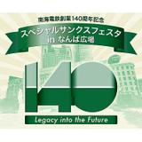 D51誕生70周年号”運転｜鉄道ニュース｜2010年11月24日掲載｜鉄道