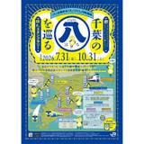 冬のしらかみに乗ろう！エキタグスタンプラリー　駅カード41枚セット JR東日本，秋田・津軽エリアの「駅カード」再配布キャンペーンと「冬の