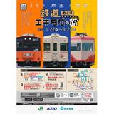 名鉄河和線 加木屋中ノ池駅開業記念商品を発売｜鉄道ニュース｜2024年3