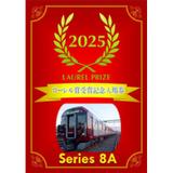 近鉄，「8A系ローレル賞受賞記念台紙付入場券」を発売｜鉄道ニュース