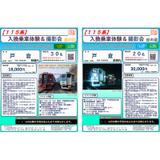 7月5日 名鉄，イベント列車「知多奥田駅開業50周年記念トレイン」を