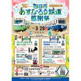 名鉄，「迎春2026」「とよかわ参歩キャンペーン」PR系統板を掲出