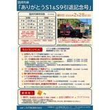 名鉄，「グランパスコラボmanaca」を数量限定で一般発売｜鉄道ニュース