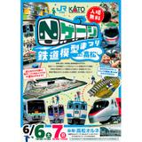 7月5日 名鉄，イベント列車「知多奥田駅開業50周年記念トレイン」を