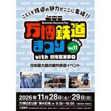 名鉄小牧線で「小牧基地オープンベース」開催記念系統板を掲出 〜ミニ